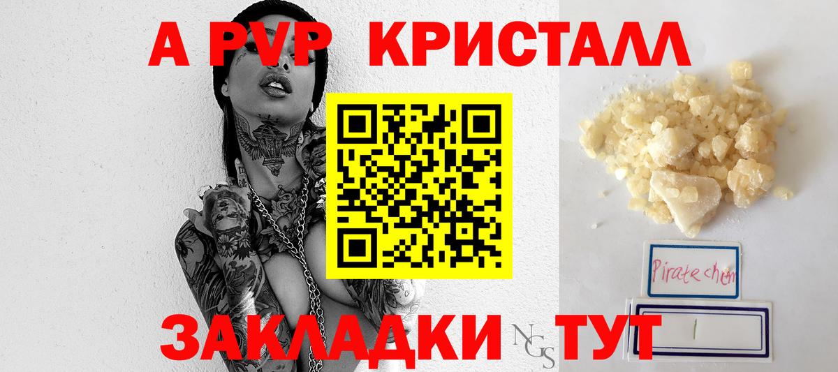 А ПВП Соль Гуково