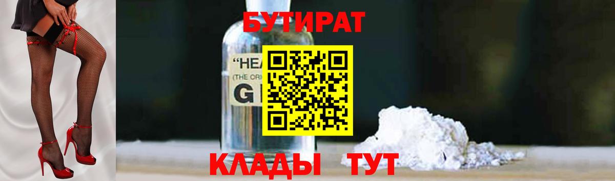Бутират  Бутират буратино  Вход с VPN  Гуково 
