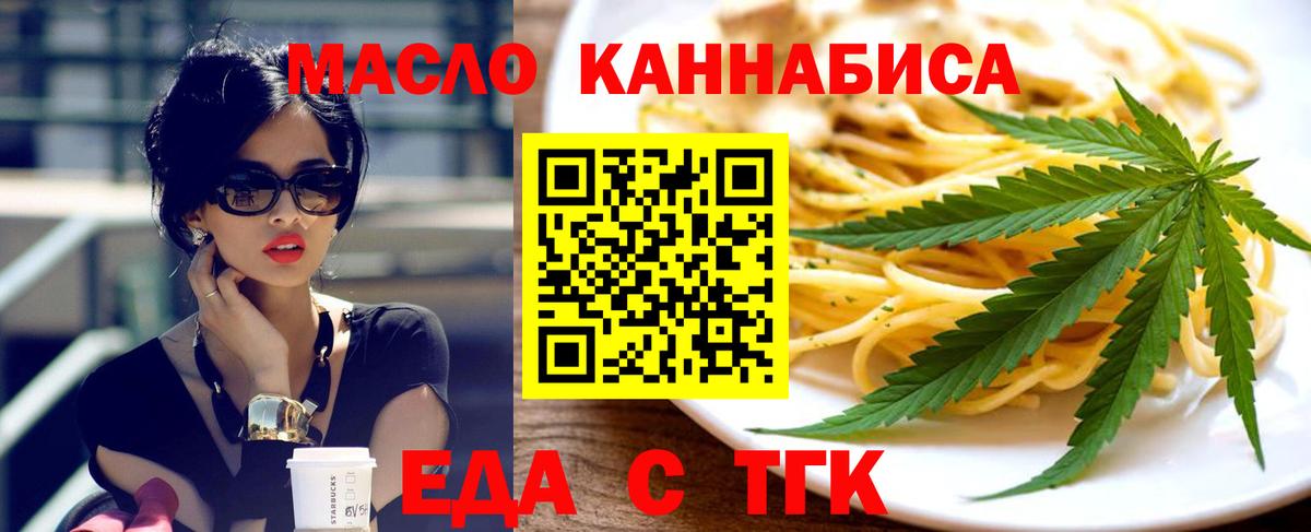 Еда ТГК марихуана Гуково