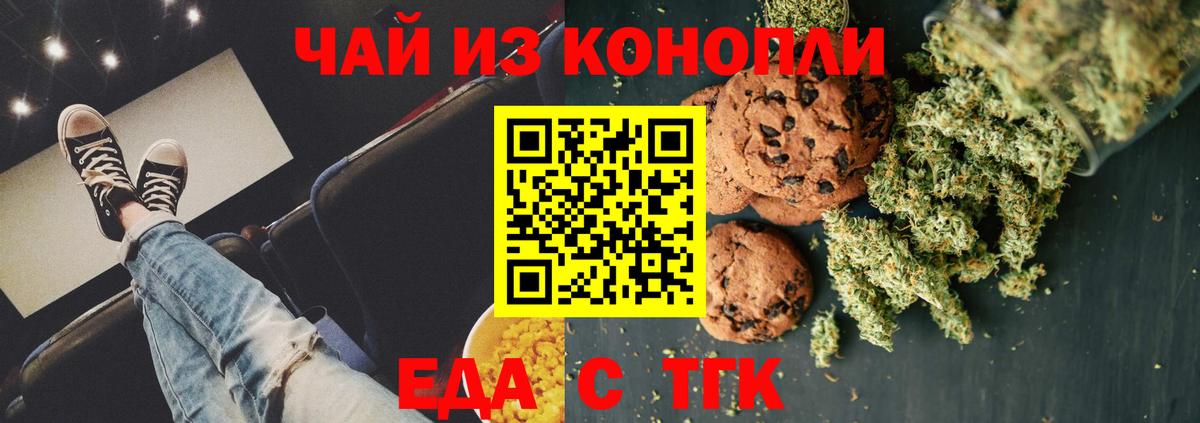Гуково  Еда ТГК конопля  Вход с VPN 