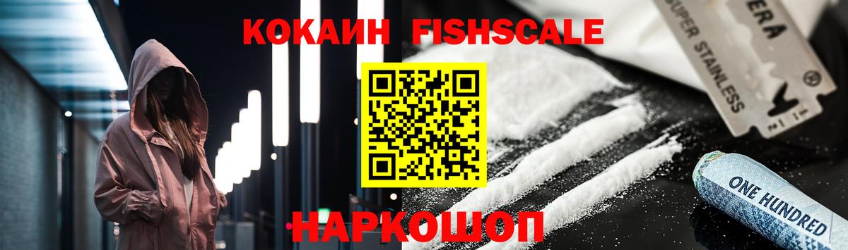 Cocaine  Вход с VPN  Cocaine 98%  Гуково  КОКАИН FishScale 