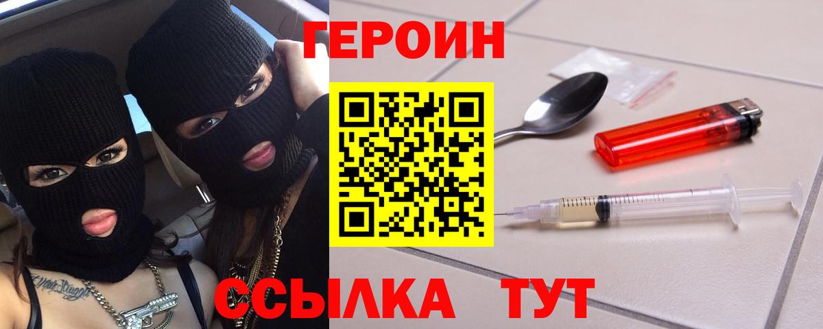 Героин  Героин хмурый  Вход с VPN  Гуково 