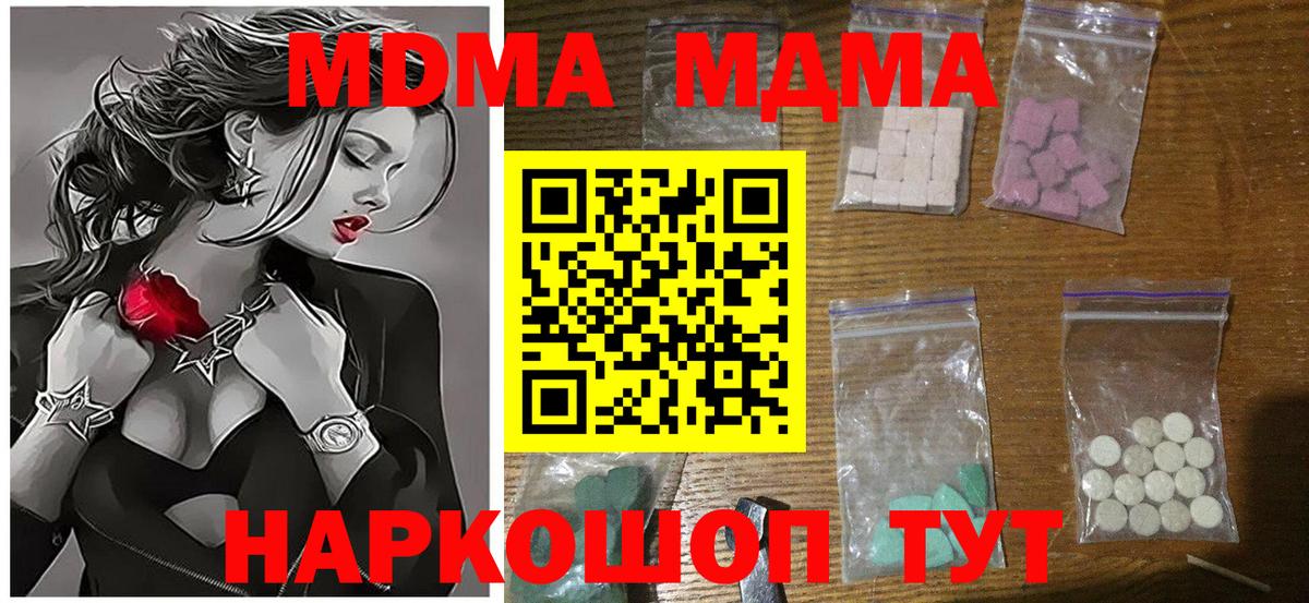 Гуково  MDMA Molly  Вход с VPN  МДМА молли 