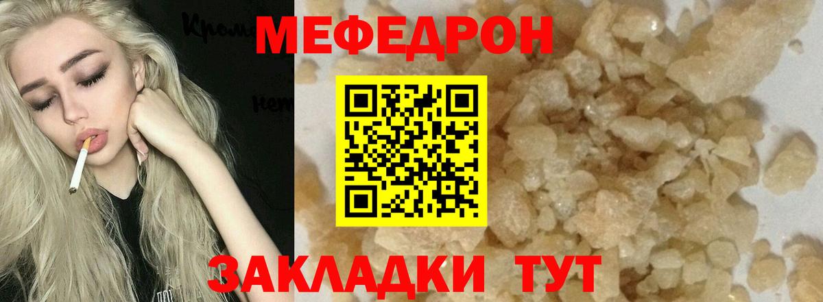 Меф мяу мяу кристаллы Гуково