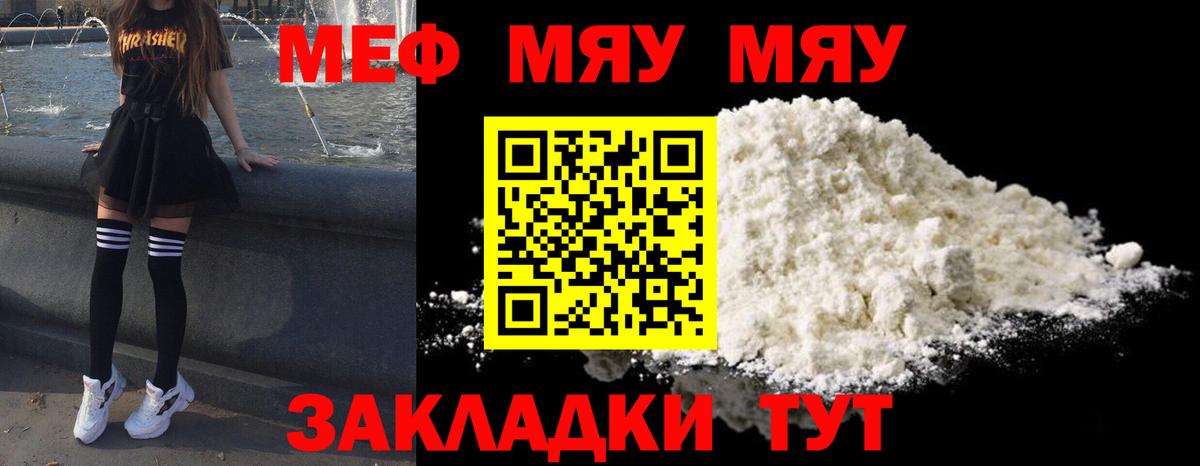 Мефедрон  Вход с VPN  Гуково  Мефедрон VHQ  МЯУ-МЯУ мука  МЯУ-МЯУ 