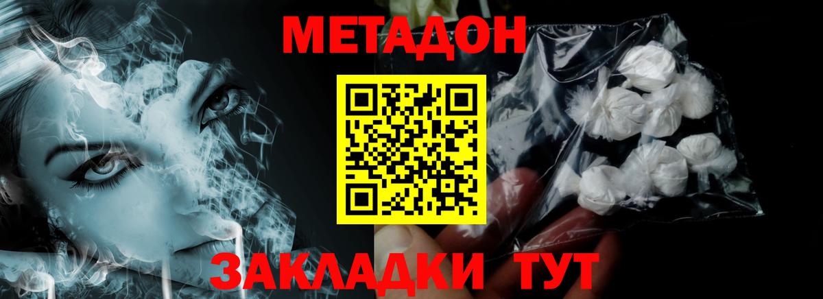 МЕТАДОН methadone  Вход с VPN  Метадон VHQ  Гуково 